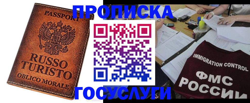 прописка в квартире в Чудово